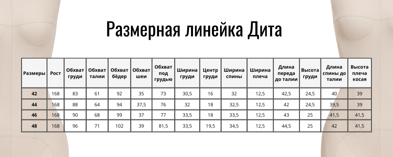 Дита корсетно-бельевая